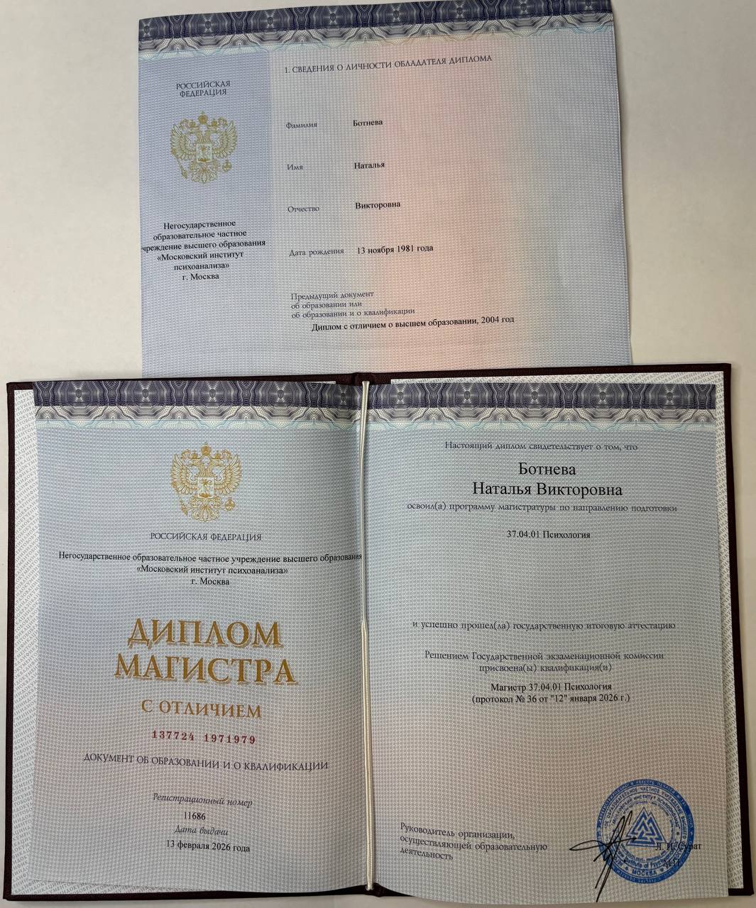 Диплом магистра психологии